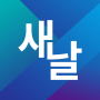 새날뉴스 Logo