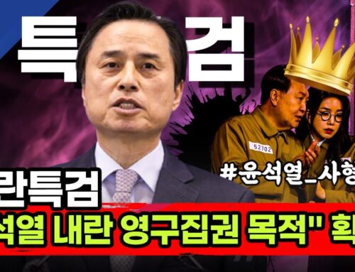 내란 특검 “윤석열 비상계엄, ‘영구 집권’ 목적 확인”… 2023년부터 준비 정황