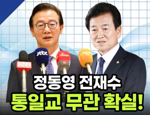 [단독] 통일교發 ‘정치 공세’ 사실상 무력화… 尹정권 흔들기 실패