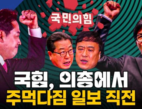 [단독] “너 나와!” “나왔다 어쩔래!”… 국민의힘 의총, 시정잡배 수준 ‘주먹다짐’ 위기