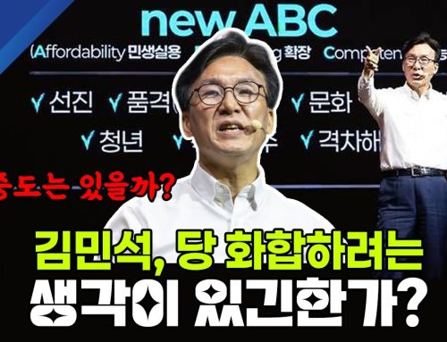 [단독/시사 진단] “당 화합 의지 있나”… 새날, 김민석 당대표 리더십·’중도 논쟁’ 정면 비판