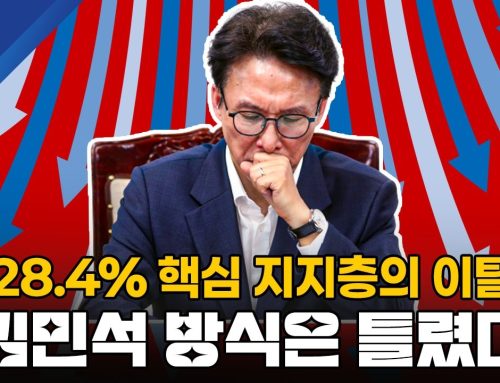 [단독/시사기획] “핵심 지지층 이탈·당정 엇박자”… 30대(‘38%) 붕괴’ 마주한 여권, 지도부 소통 방식 전면 수정론 대두
