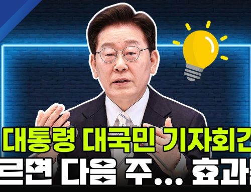 [시사기획] 이재명 정부, ‘소득 4만 달러 시대’ 진입 속 민생 체감 경기 회복·호르무즈 파병 ‘시험대’