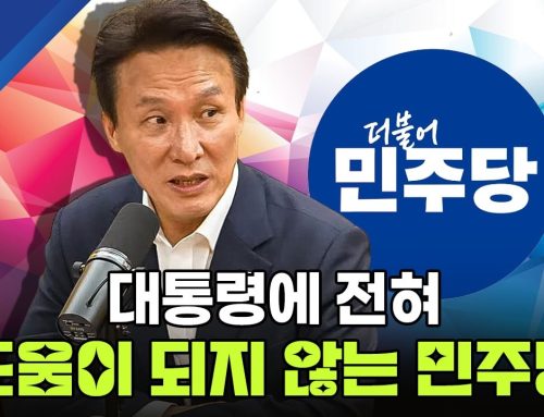 [정치초점] “개혁 후퇴 우려에 대통령·당 지지율 ‘빨간불’… 핵심 지지층 민심 이탈 경고등”